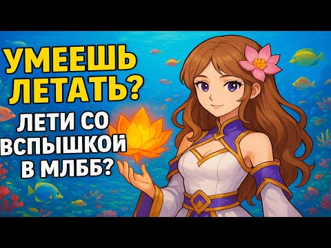 Видео: Топ 1 глобал Гвиневра | Mobile Legends #moba5v5english #moba5v5 #млбб #мл #i'mbatya