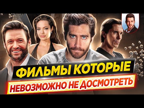 Видео: Фильмы, которые невозможно не досмотреть | Лучшие из лучших // ДКино