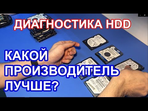 Видео: Как делать диагностику жестких дисков? Программы для тестирования. Ответы на вопросы