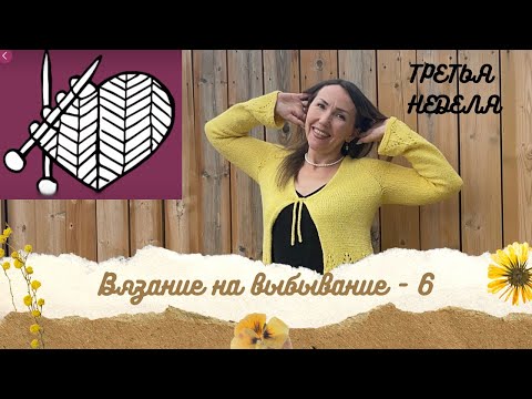 Видео: #внв_6 Третья Неделя 🥳октябрь 2025👒Изделие на голову #шапкаспицами 