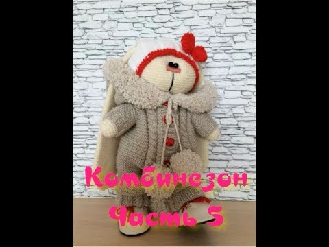 Видео: Комбинезон для Тильды Часть 5