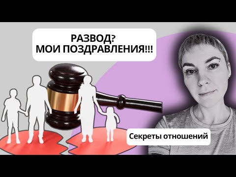 Видео: ЖЕНЩИНЫ РАЗРУШАЮТ СЕМЬИ! 90% БРАКОВ РАСПАДАЮТСЯ! Секреты отношений часть 11