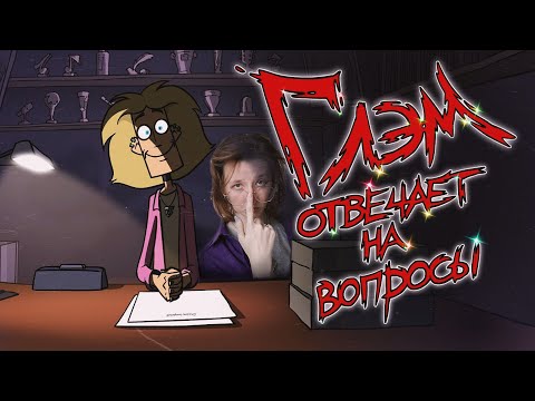 Видео: METAL FAMILY | ГЛЕМ ОТВЕЧАЕТ НА ВОПРОСЫ (Метал фемели)| РЕАКЦИЯ/ОБЗОР