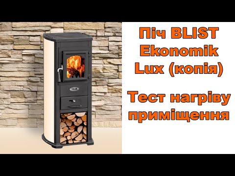 Видео: Піч BLIST Ekonomik Lux 7kw (копія). Тест нагріву приміщення