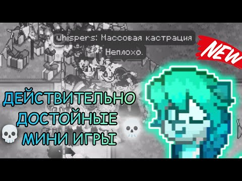 Видео: |Пони Таун|Не совсем возвращение|Весёлые мини игры!| #понитаун #миниигры #возвращение