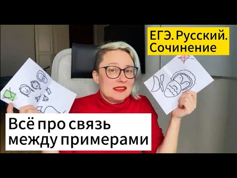 Видео: Всё про связь между примерами.