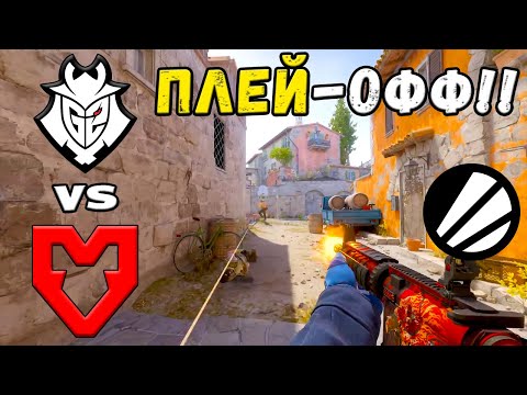Видео: ЧЕТВЕРТЬФИНАЛ! MOUZ vs G2 - ЛУЧШИЕ МОМЕНТЫ - ESL Pro League Season 21