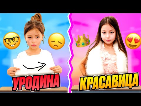 Видео: УРОДИНА КРАСАВИЦА🥴МЕКТЕПТЕ🥶ӘБДЕН МАЗАҚ😭ҚЫЛДЫ