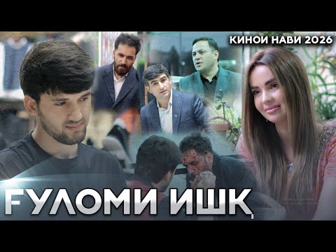 Видео: АЗ ПУШТИ ИШК БАЧА ДЕВОНА ШУД ) ГУЛОМИ ИШК САХНАИ НАВ 2025