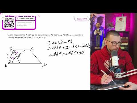 Видео: Биссектрисы углов A и B при боковой стороне AB трапеции ABCD пересекаются в точке F - №11179