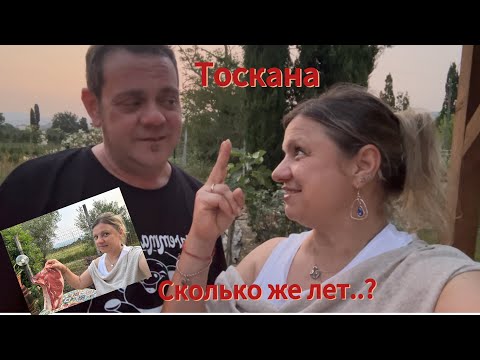 Видео: Vlog🇮🇹#Тоскана#наш праздник #shopping #до травы ещё далеко🫣