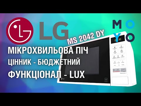 Видео: Мікрохвильова піч LG MS2042DY - просто MUST HAVE