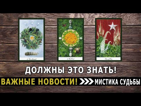 Видео: Срочно! Это нужно сделать чтобы исполнить желаемое!Гадание Таро Предсказание будущего