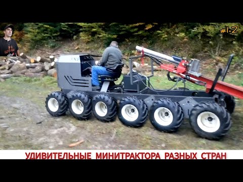 Видео: УДИВИТЕЛЬНЫЕ МИНИТРАКТОРА РАЗНЫХ СТРАН МИРА #1-2/ AMAZING MINI TRACTORS FROM DIFFERENT COUNTRIES
