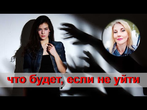 Видео: САМЫЕ СТРАШНЫЕ последствия ТОКСИЧНЫХ ОТНОШЕНИЙ.