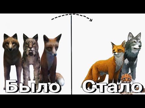 Видео: Этапы создания WildCraft // Каким он мог быть? Сравнение старых моделей