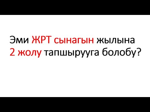 Видео: КР БИЛИМ БЕРҮҮ ЖӨНҮНДӨ МЫЙЗАМЫНЫН ДОЛБООРУ