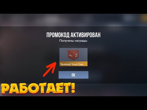 Видео: НОВЫЕ РАБОЧИЕ ПРОМОКОДЫ В СТАНДОФФ 2! РАБОЧИЕ ПРОМОКОДЫ В STANDOFF 2!