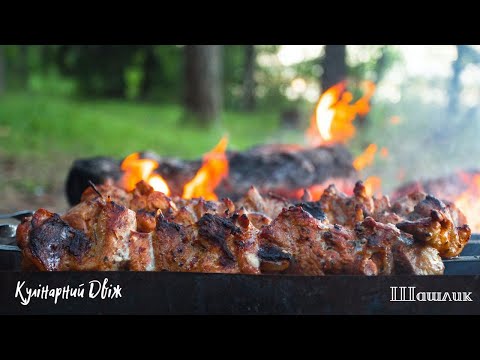 Видео: Шашлык – простой но вкусный рецепт!!!