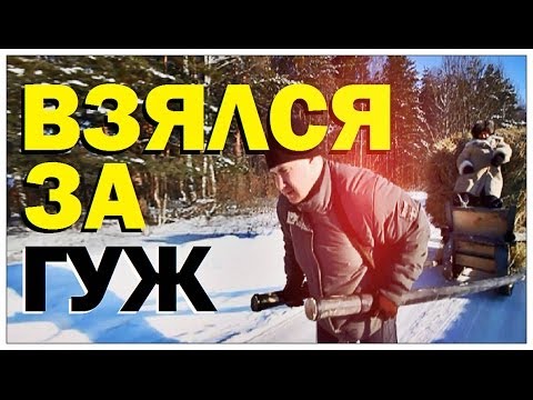 Видео: Галилео. Взялся за гуж