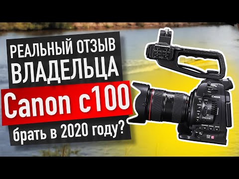 Видео: Canon c100 обзор