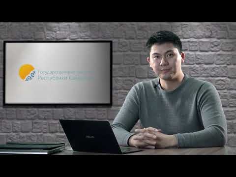 Видео: Тендеры в Казахстане.  Все о ценовых предложениях