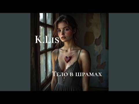 Видео: Тело в шрамах