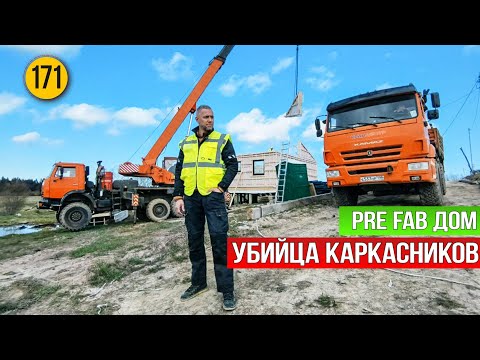 Видео: Каркасных домов скоро не станет