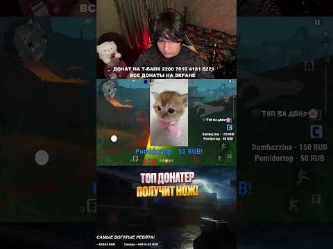 Видео: СТРИМ STANDOFF 2 – ТОП ДОНАТЕР ПОЛУЧИТ НОЖ! 🔥 #shorts #standoff2