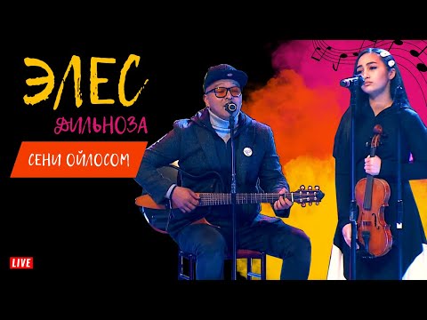 Видео: Элес feat Дильноза - Сени ойлосом