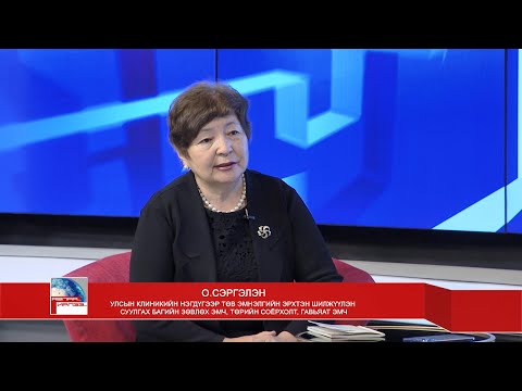 Видео: Явлаа, ирлээ: Төрийн соёрхолт, Гавьяат эмч О.Сэргэлэн | MNB
