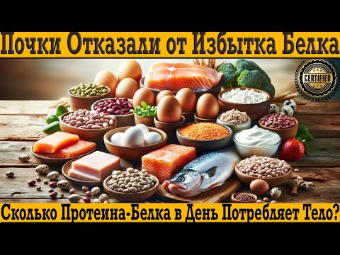 Видео: Сколько белка в день потребляет твоё тело?! Лучший источник протеина для здоровья и мышц!