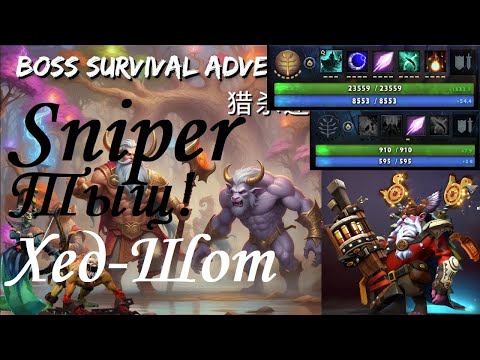 Видео: BSA. Boss Survival Adventure в соло. Ability Mod. Sniper №1