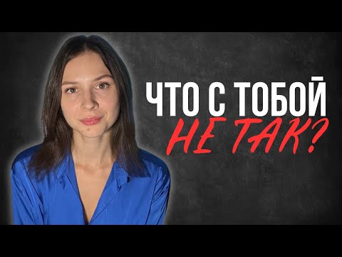 Видео: Ты не хуже других! Как перестать себя винить / Разбор психолога