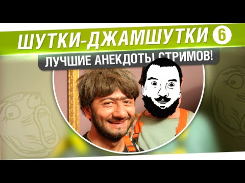 Видео: ШУТКИ-ВЕСЕЛУШКИ #6