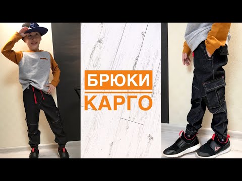 Видео: Как сшить брюки карго |TIM_hm|