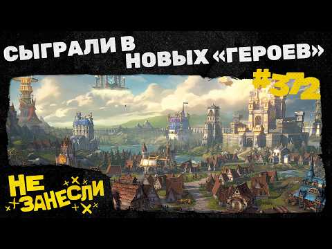 Видео: Демо «Героев» | Трон: Арес | Глазами пса | «Перекресток воронов» о молодом Геральте | Не занесли 372