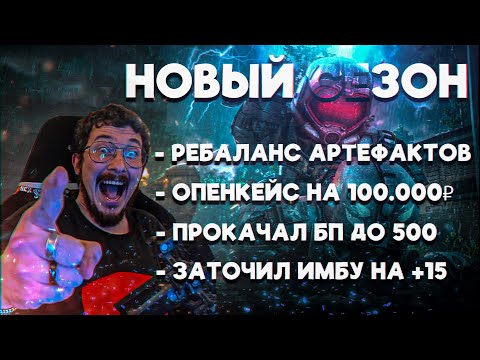 Видео: STALCRAFT: X - МОЩНАЯ ЛУДОМАНИЯ НОВЫЙ СЕЗОН