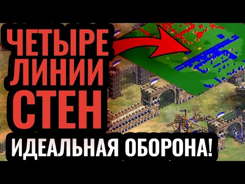 Видео: Четыре стены вдоль всей карты: НЕПРИСТУПНАЯ крепость Italo! Age of Empires 2