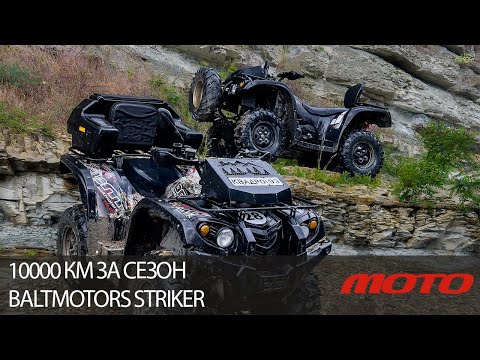 Видео: 10 000 км за сезон –  Baltmotors Striker