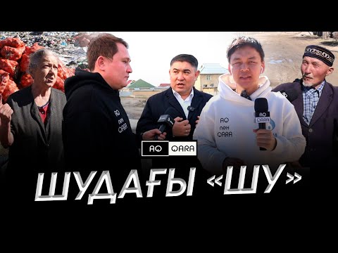 Видео: Жол мәселесі шешіле ме? Шу ауданы #aqpenqara