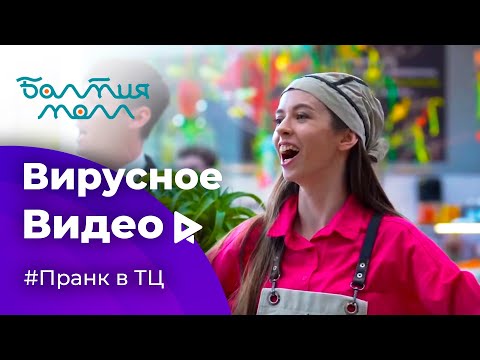 Видео: Флешмоб Смуглянка для ТРЦ "Балтия Молл" на 9 мая | Вирусные Ролики