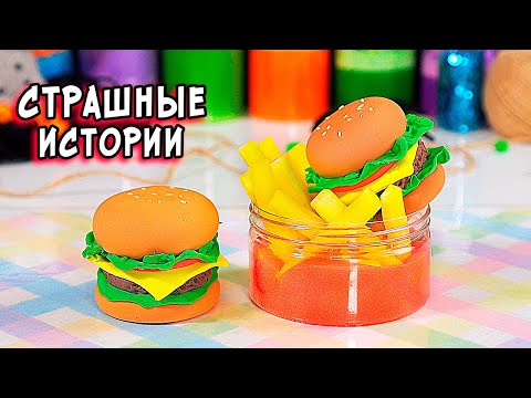 Видео: ДНЕВНИК ЗОМБИ и СТРАШНЫЕ истории со слаймами. СТРАШИЛКИ и слаймы