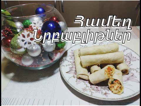 Видео: Նրբաբլիթներ (բլինչիկ) հավի մսով և գազարով/Блинчики с куриным мясом и морковью