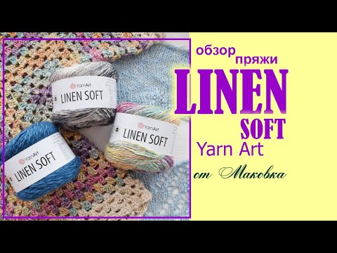 Видео: Самая интересная пряжа этого сезона — YarnArt Linen Soft