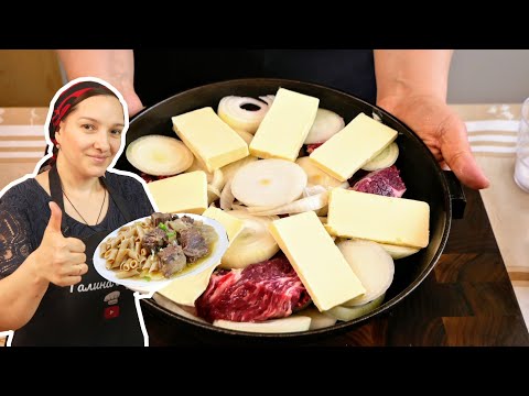 Видео: Мясо по-кремлёвски, цыганка готовит.