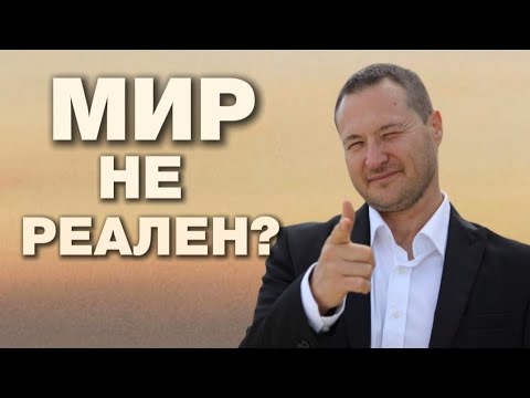 Видео: Мир существует и не существует одновременно!