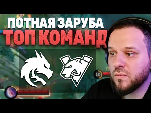 Видео: КАК ЖЕ ОНИ ПОТЕЮТ В ГРАНДФИНАЛЕ TEAM SPIRIT VS VIRTUS PRO