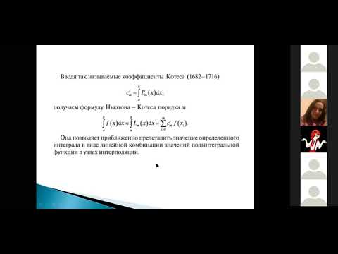 Видео: Численное интегрирование