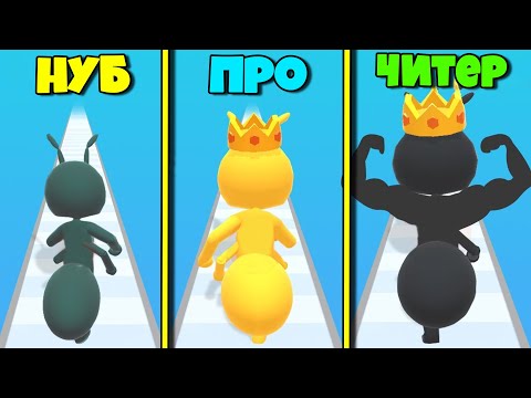 Видео: Эволюция Муравьев Максимальный уровень в Tiny Run 3D